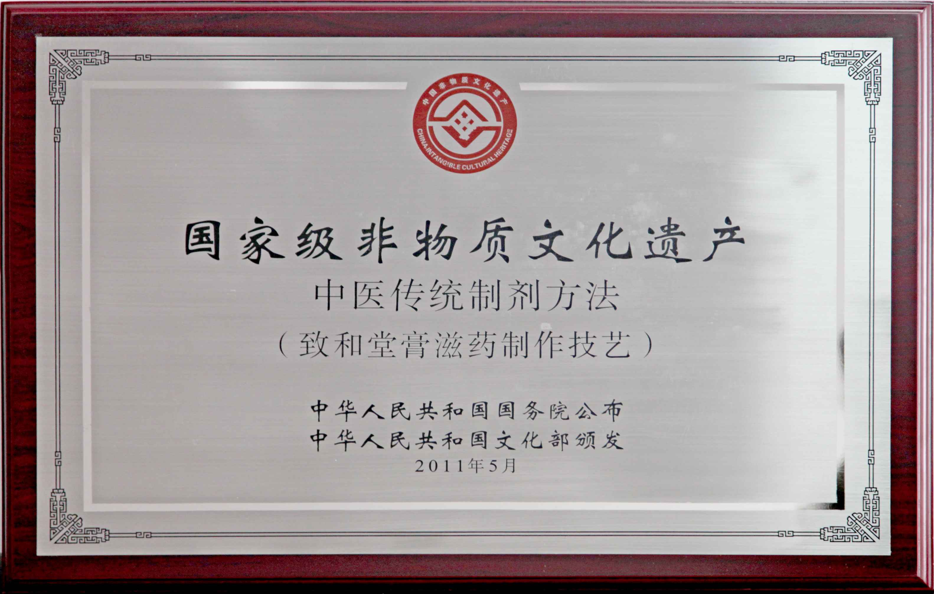 國家級非物質文化遺產